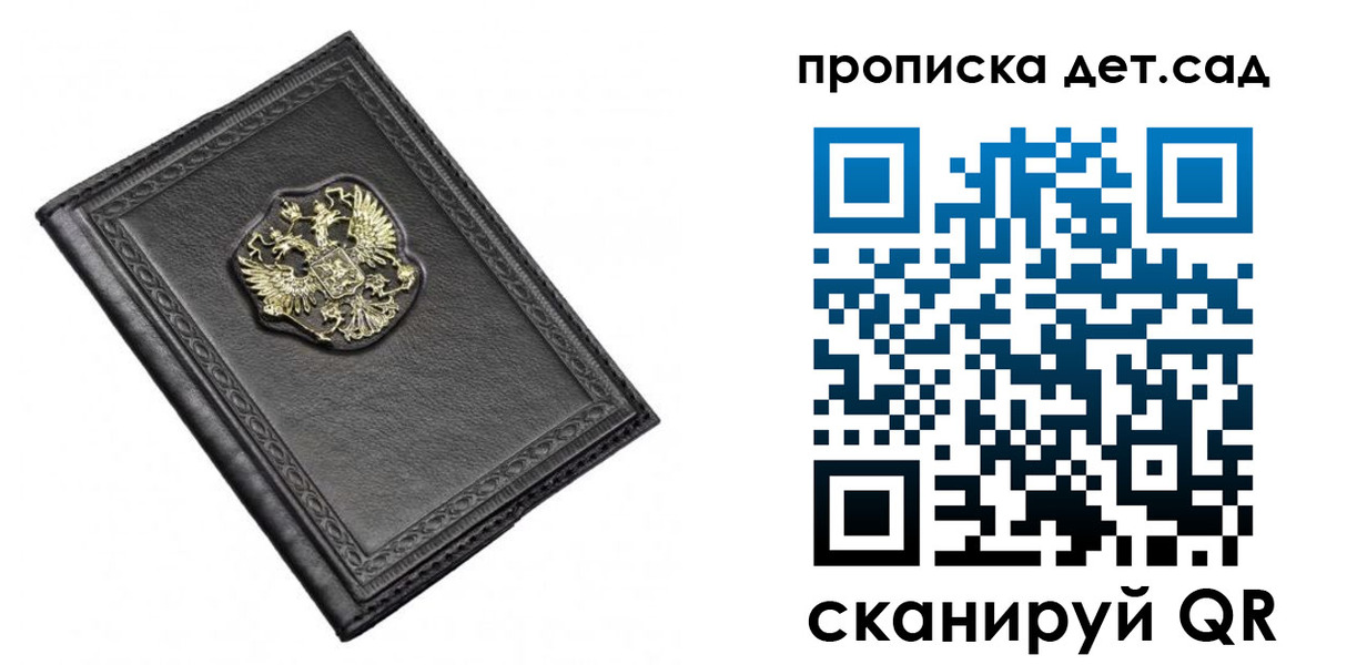 прописка 2025 в Бердске